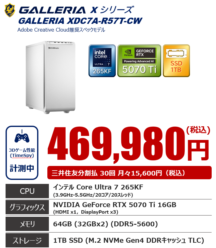 Adobe Creative Cloud推奨スペックモデルのご紹介！ #GALLERIA の