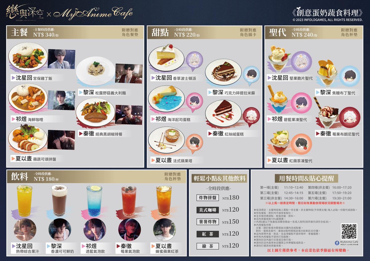 台湾版 MyAnimeCafeコラボカフェ（2026/1/16～3/5） #恋と深空 #恋与深