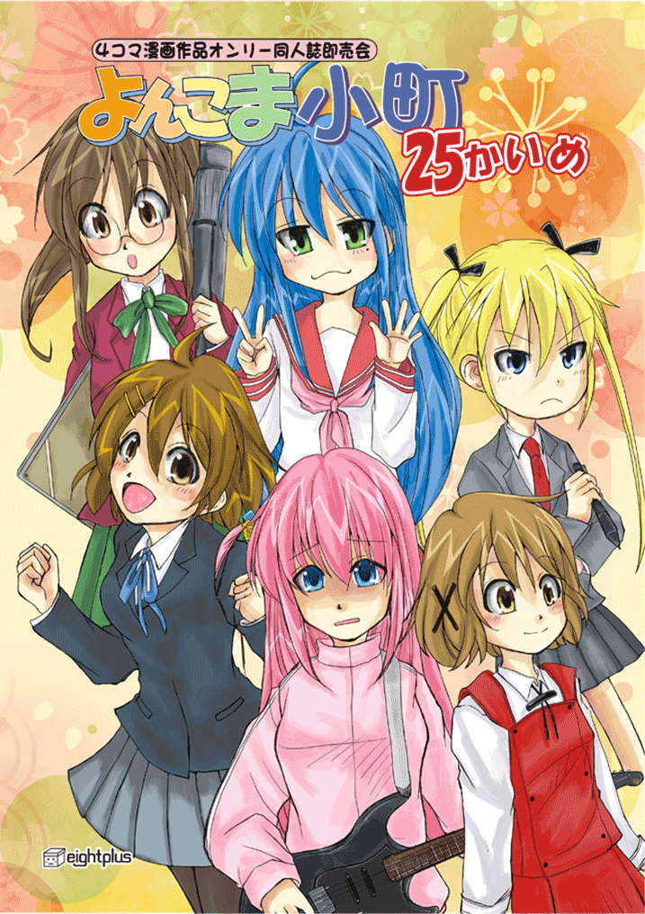 今回イラスト協力作家様を纏めてご紹介させて頂きます。 チラシ絵第一