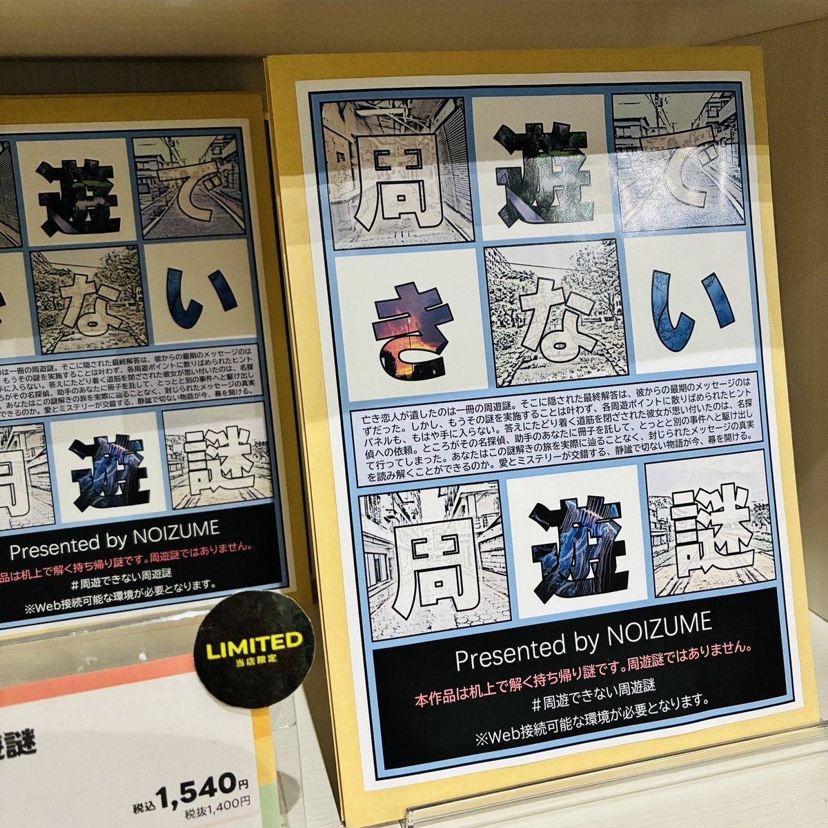 tw_nazotokishop's tweet photo. ／
入荷後、早くも売り切れになってしまった
注目作が再入荷📦✨
＼

【周遊できない周遊謎】
制作：NOIZUME

https://t.co/6kWIg6D2jH

“周遊謎”の体裁をした持ち帰り謎です。
推測を重ね、彼が遺した謎を解き明かしましょう🔍 https://t.co/2UcatcnyXE