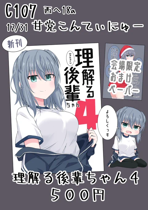 冬コミお品書きです!魂の新刊1冊のみです!1人も来なかったらガチで泣くので画面の前のそこのあなた!!そう!!あなたです!!!2日目西へ18a『甘党こんてぃにゅー』でビンビンにしながらお待ちしております!!! 