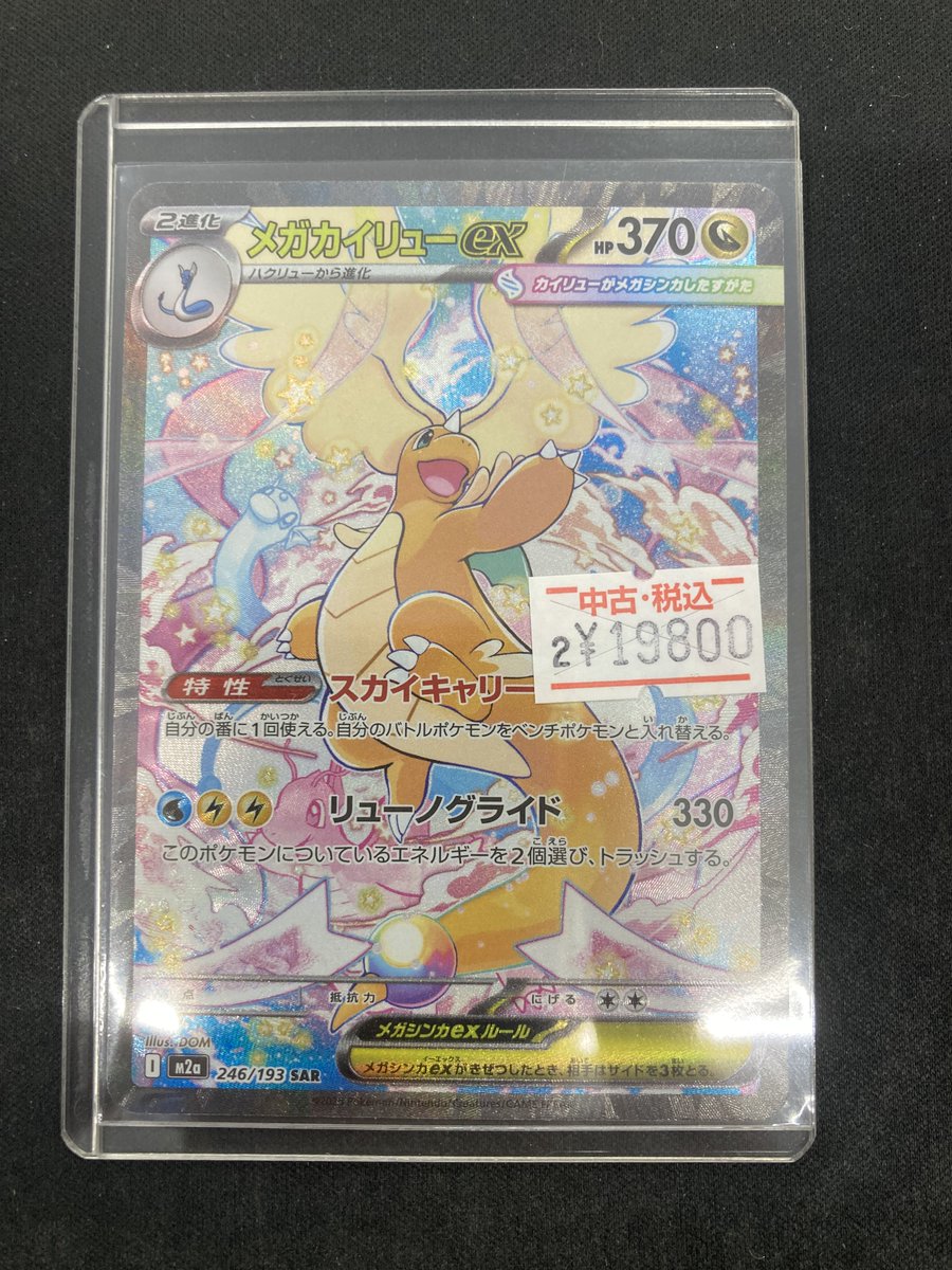 246/193】ﾒｶﾞｶｲﾘｭｰex｢SAR｣ 買い取らせて頂きました！ ショーケースにて