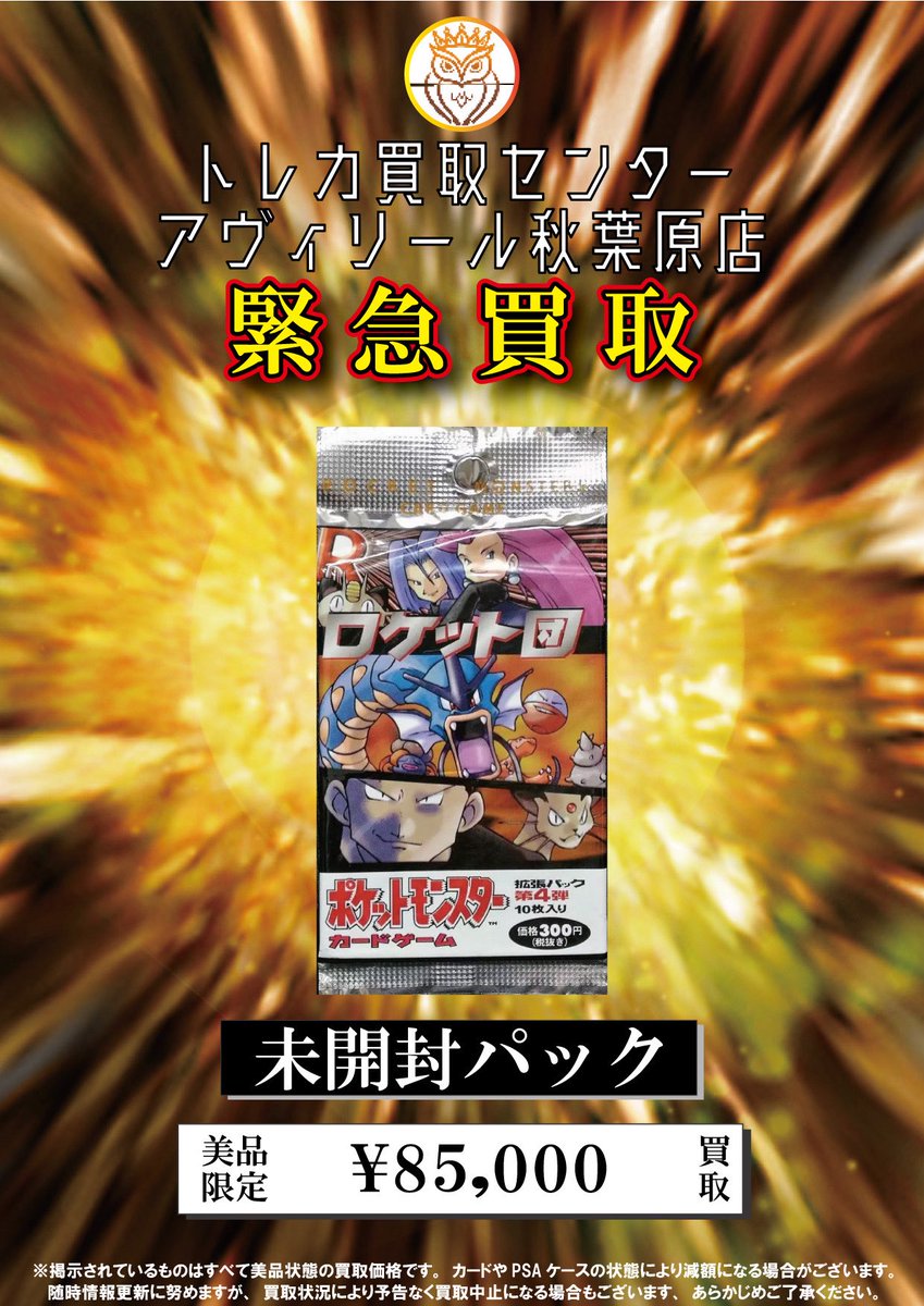 🌟🌟本日のピックアップ買取④🌟🌟 🔴ポケモンカード未開封パック