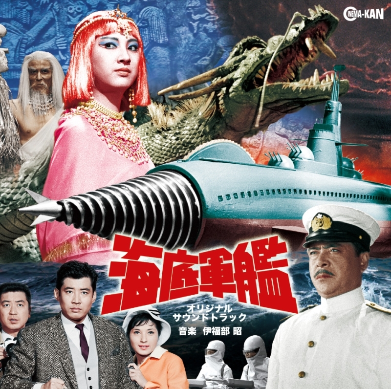 CINEMAKAN_LABEL's tweet photo. ◤￣￣￣￣￣￣￣￣￣￣￣￣￣￣
　　🐡#AkiraIfukube🐡
　　　　 #ATRAGON
＿＿＿＿＿＿＿＿＿＿＿＿＿＿◢

https://t.co/zc2VzMDPOc

Over 60 years after its original release, it returns fully remastered!
ready to strike back and annihilate the Mu Empire! https://t.co/WoI7ugrRxl