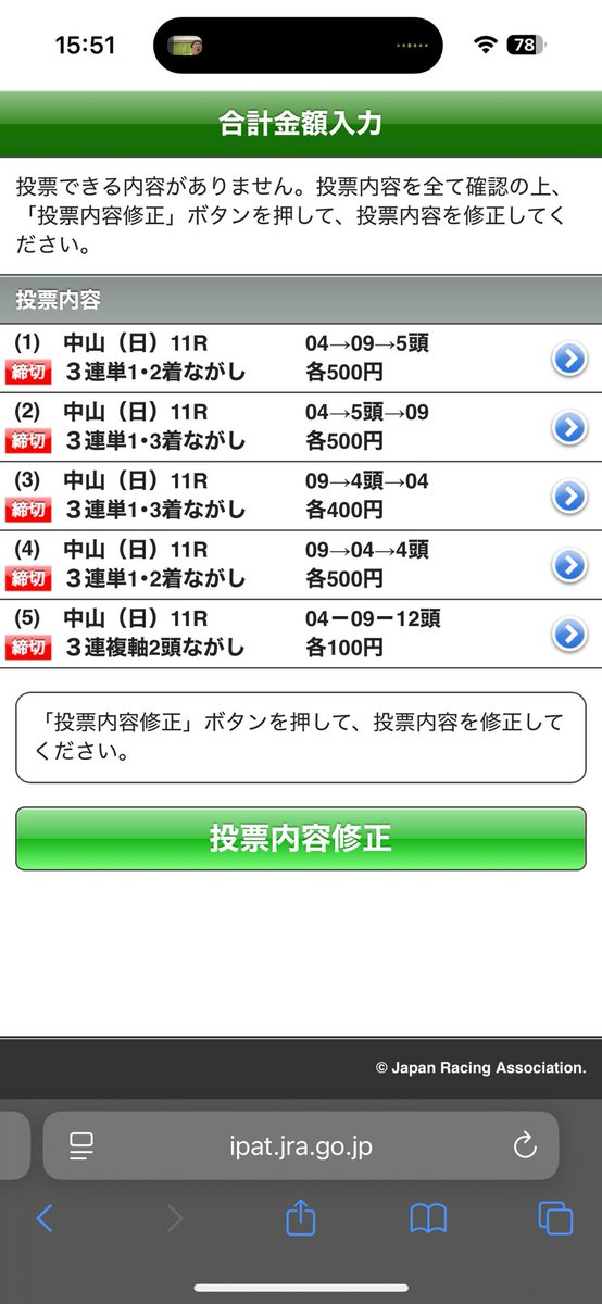 unkochanya's tweet photo. 競馬久しぶりすぎて暗証番号わからなくて間に合わなかったw友達から借りた金で9-10ワイド1000だけとれた https://t.co/LykRxaZXpN