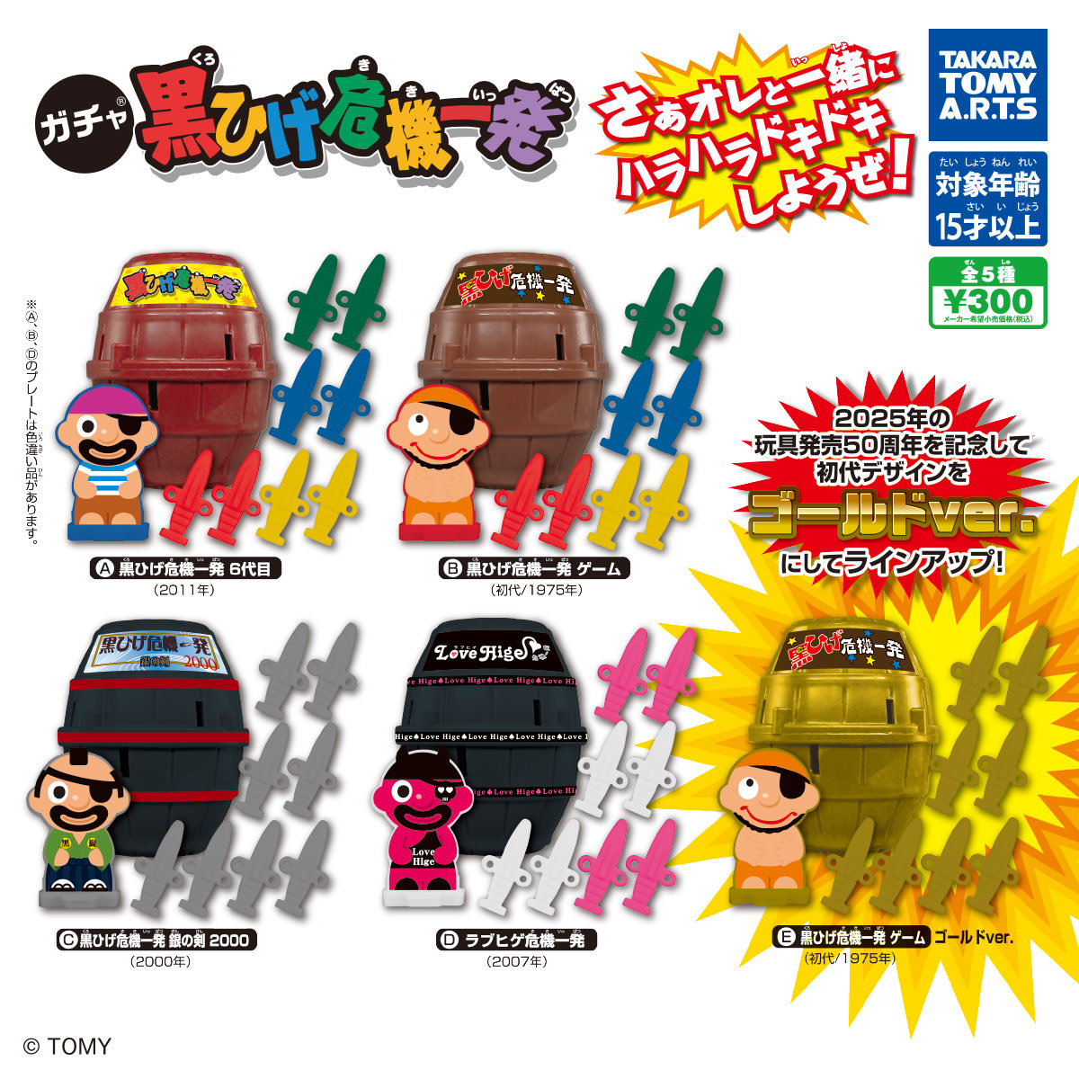 ⭐️新商品入荷決定！⭐️ ○黒ひげ危機一髪 ポップアップミュージアム