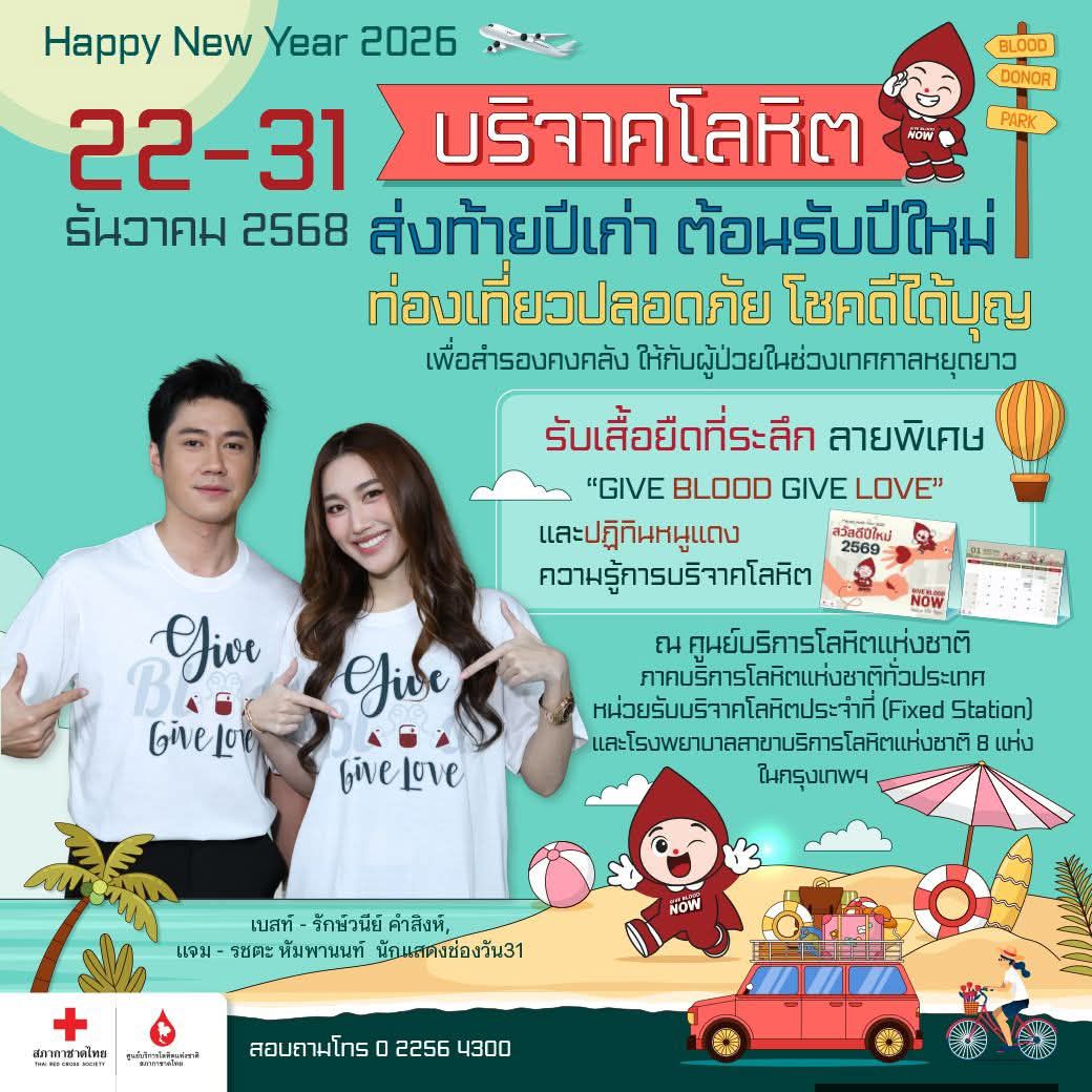 Baisuwannabe's tweet image. มาบริจาคเลือดแล้วน่ะ Give Blood Give Love สภากาชาด @RachataJam  #Give 
#แจมรชตะ #Jamrachata