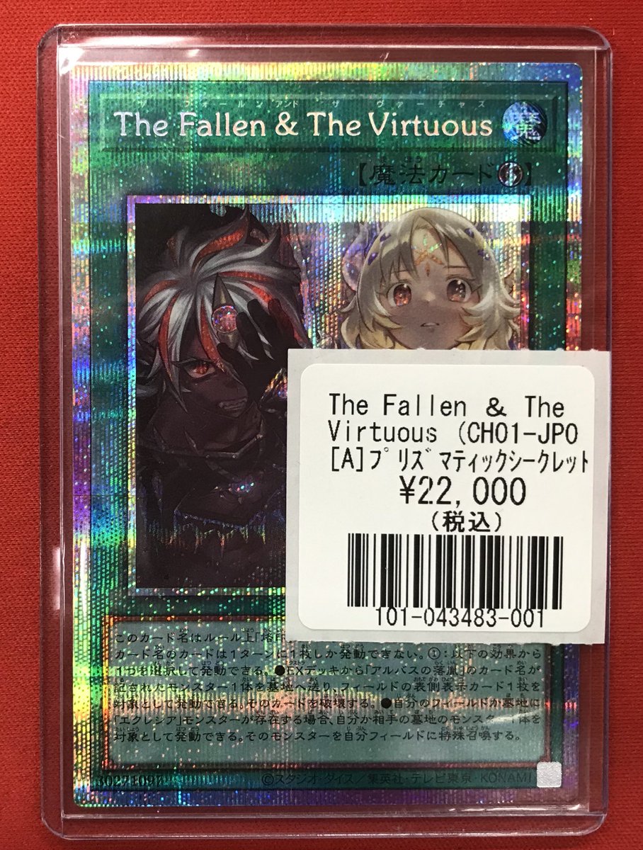 【即購入⭕️】遊戯王 The Fallen & The Virtuous プリズマ 遊戯】The Fallen ＆ The Virtuous【プリズマティックシークレット