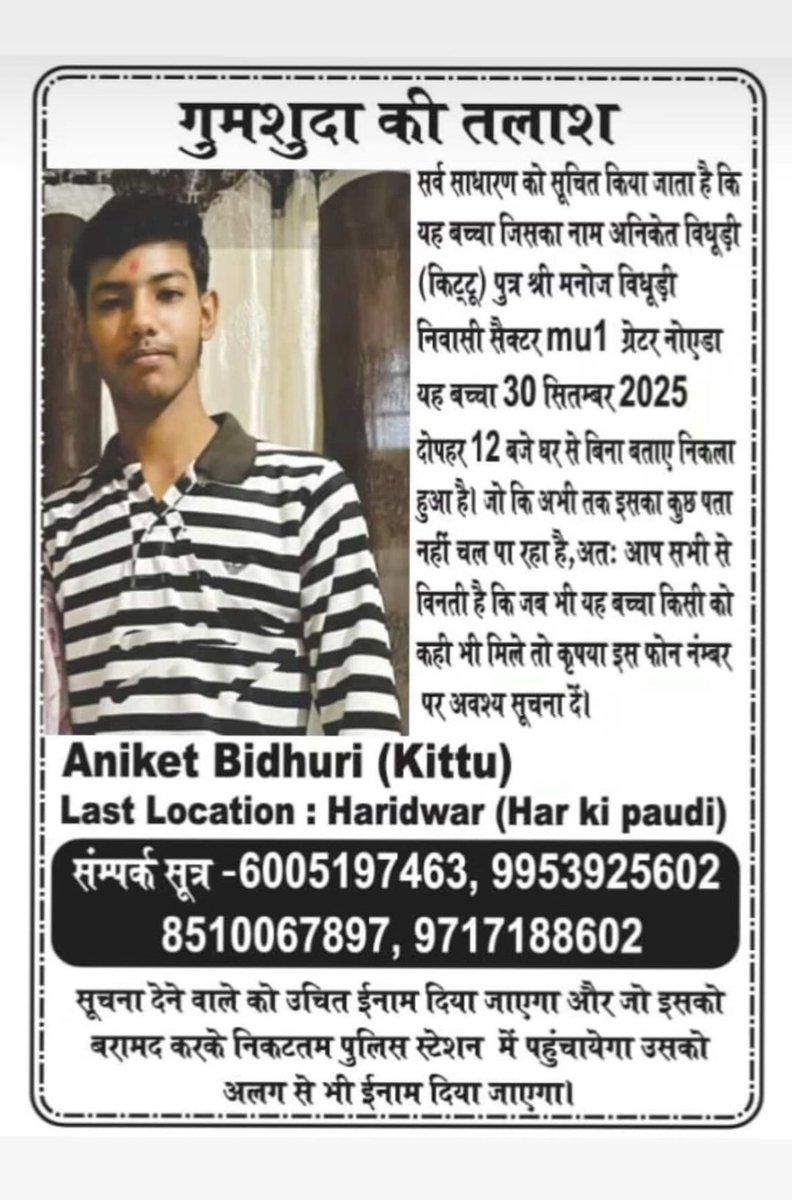 Frens, I humbly request you to share this tweet everywhere.

His father (CRPF personnel) is very stressed, grandfather died when he got to know about this.

Share it in your WhatsApp groups and everywhere you can.

Thank You 🙏