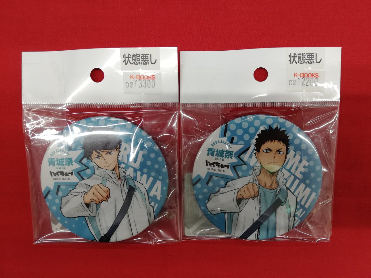 【新品送料込】 ハイキュー　及川　岩泉　缶バッジ　青城祭　2018 ハイキュー!! 青城祭 2018 限定缶バッジ セット 及川 岩泉 中古バッジ