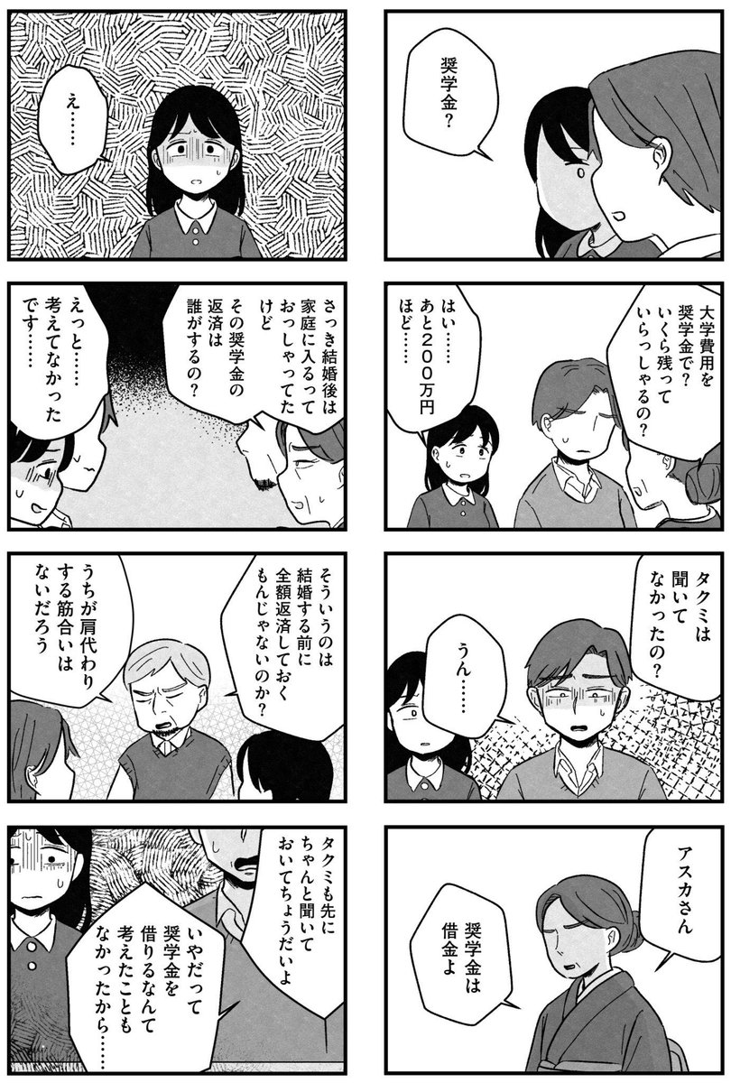 普通にダメだろコレ。

借金に対する自覚が無さすぎだし、「その奨学金の返済は誰がするの？」にまともに回答できない人間と誰が結婚したいと思うんだよ。