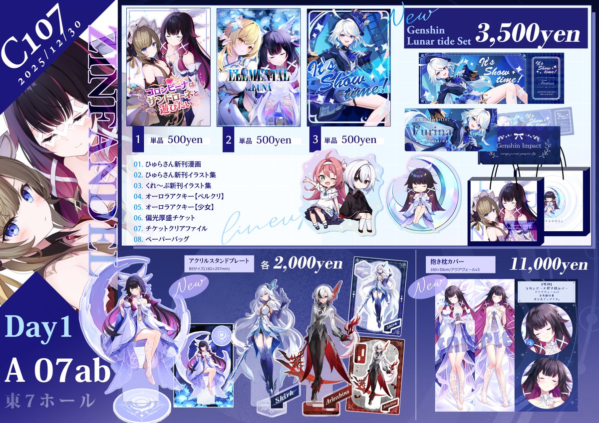 コミケC107 Keyセット 2025 コミックマーケット107の日程とサークル