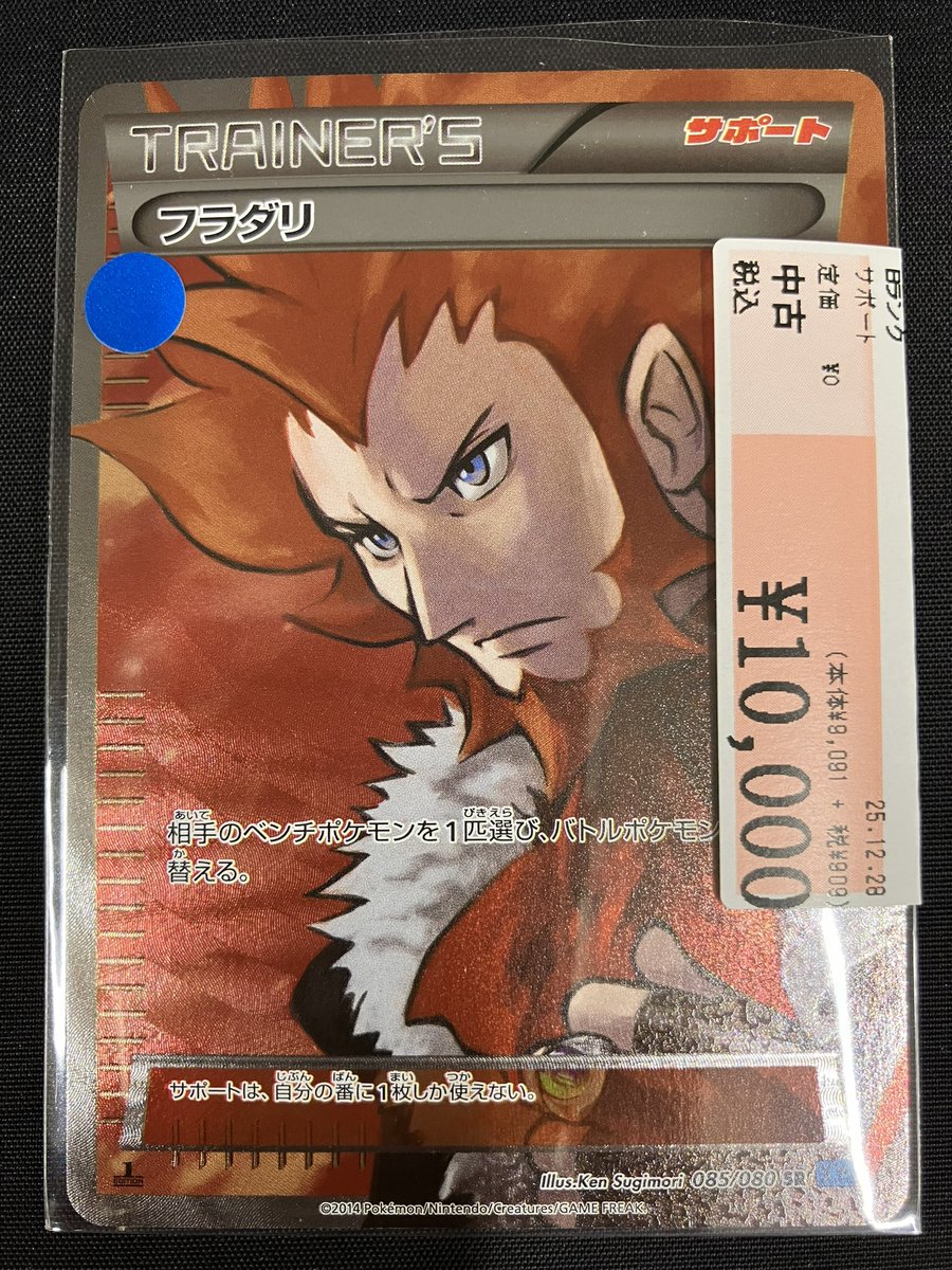 🦁入荷情報🦁】 フラダリ 085/080 SR 入荷しました！ 状態確認だけでも