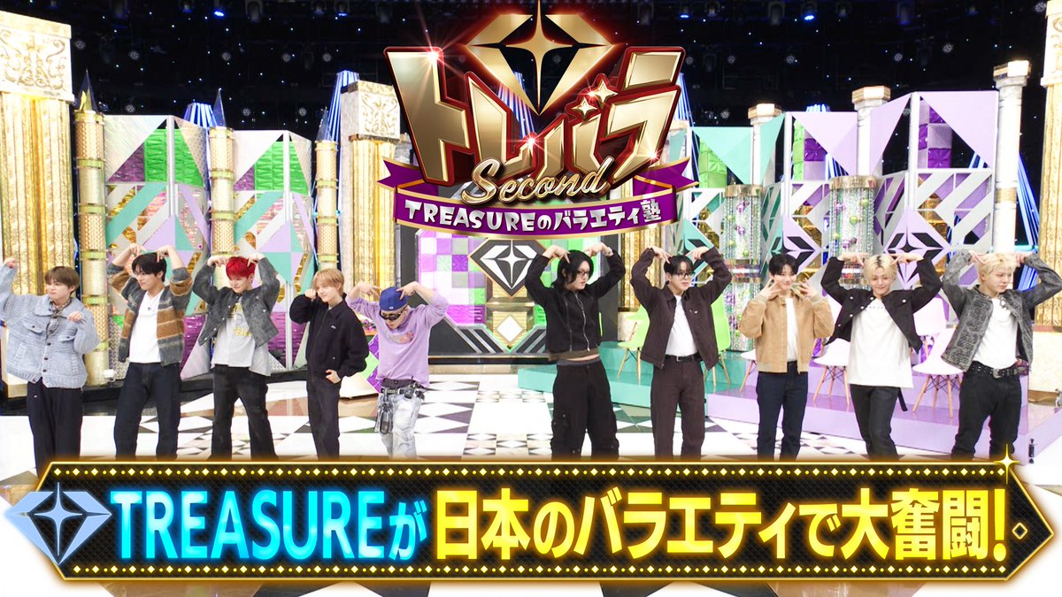 今夜放送『トレバラ Second ～
TREASUREのバラエティ塾〜』後編
24:45～テレビ朝日をチェック🩵🎶

その前に前編の予習もお忘れなく💎
▶︎▷telasa.jp/videos/221734

#トレバラ #TREASURE