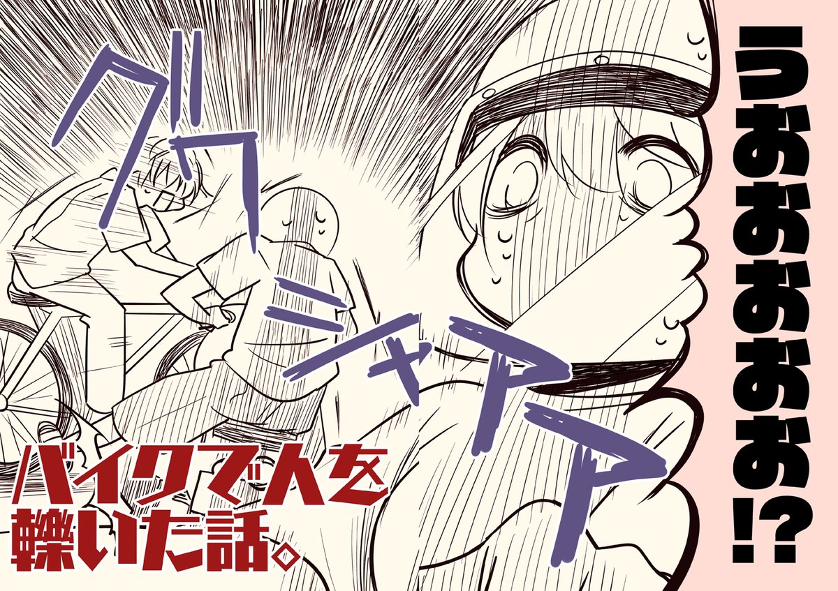 バイクで人を轢いた話。 (1/5) 
