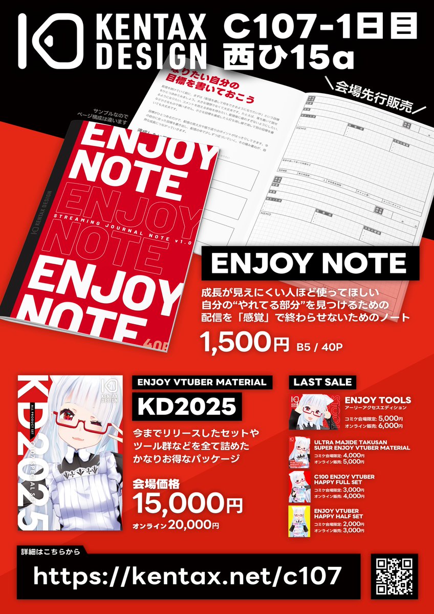 kentax｜C107-1日目-西ひ15a (@kentax) / Posts / X