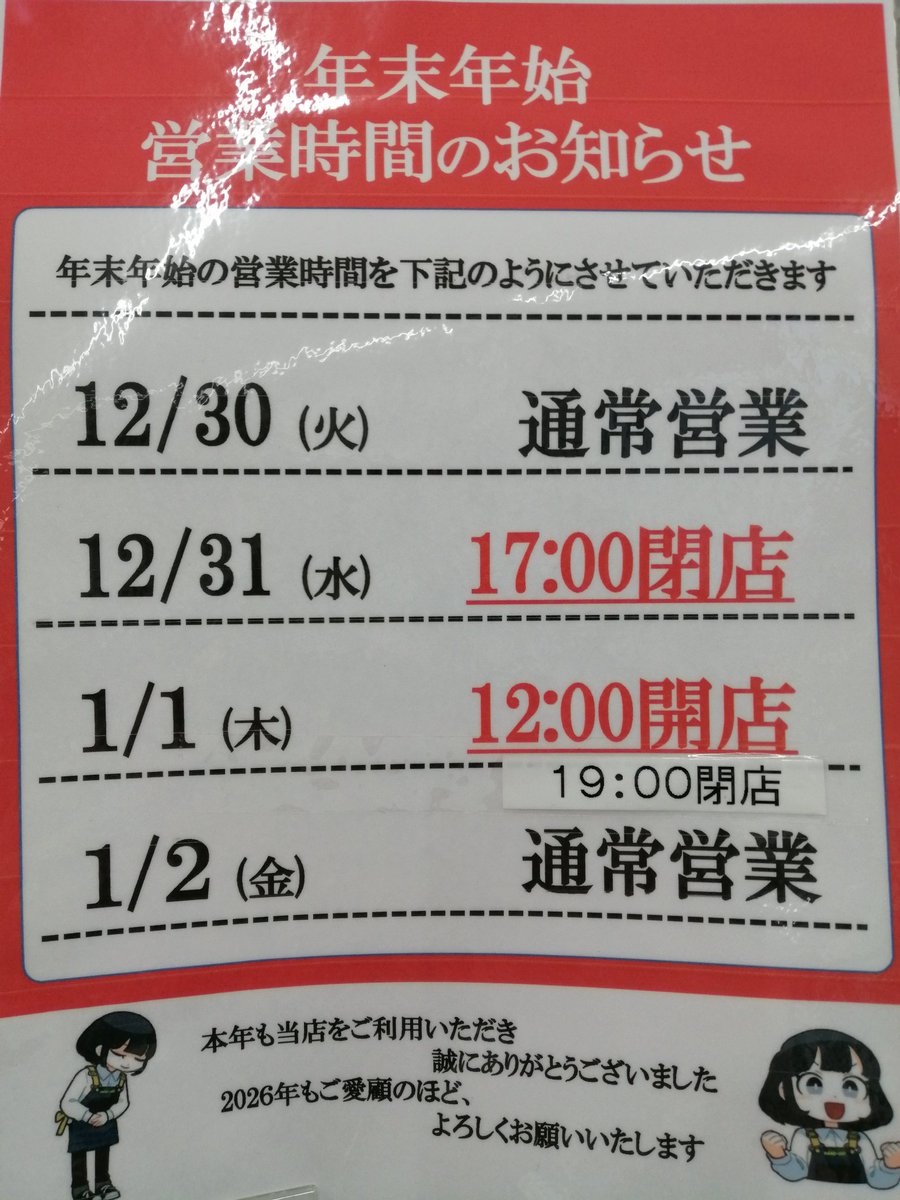 offhouse_7gou's tweet photo. 年末年始
営業時間のお知らせ https://t.co/wLVQSQGrla