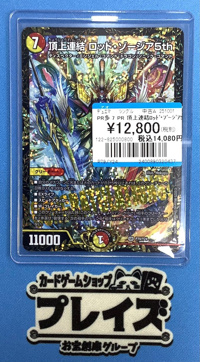 ✨デュエルマスターズ入荷情報✨ CS優勝プロモ「頂上連結ロッド