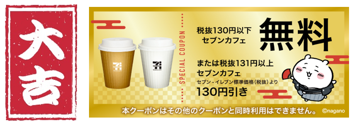 ちいかわ小判風豆皿セット』が当たる! セブンイレブンが「アプリで運