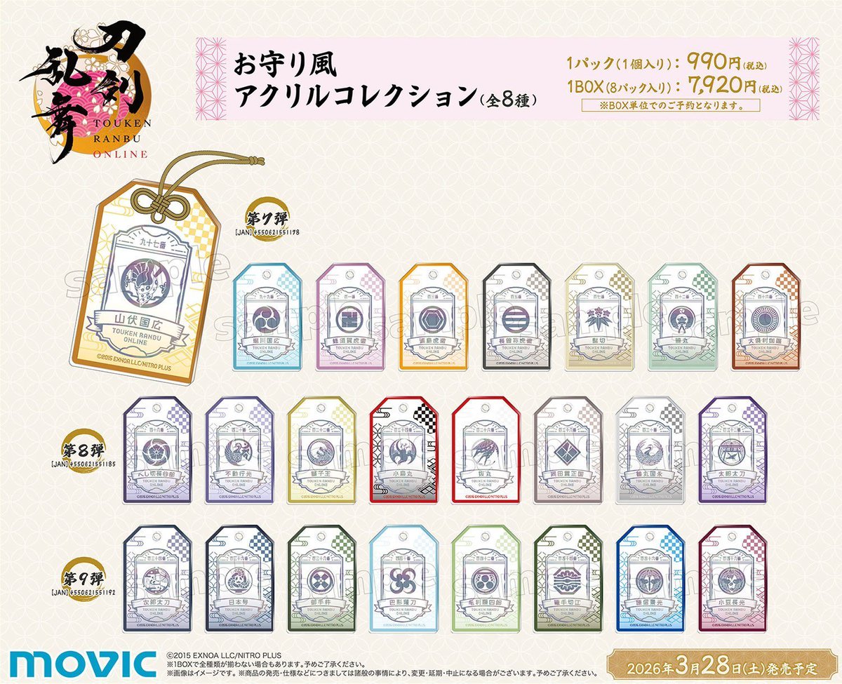 刀剣乱舞 とうらぶグッズ＆フィギュア予約 (@touken_goods) / Posts / X