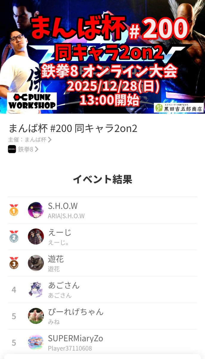 あるるん(<a href="/milkey_lemon22/">arurun</a>)のキャリーで優勝できました🏆️✨

決勝まで眠りすぎてカミナギ様(<a href="/JvRi2s/">カミナギ🫟🐾</a>)に見放されるところだった…😣

今年最後の大会楽しかったです！
ありがとうございました！