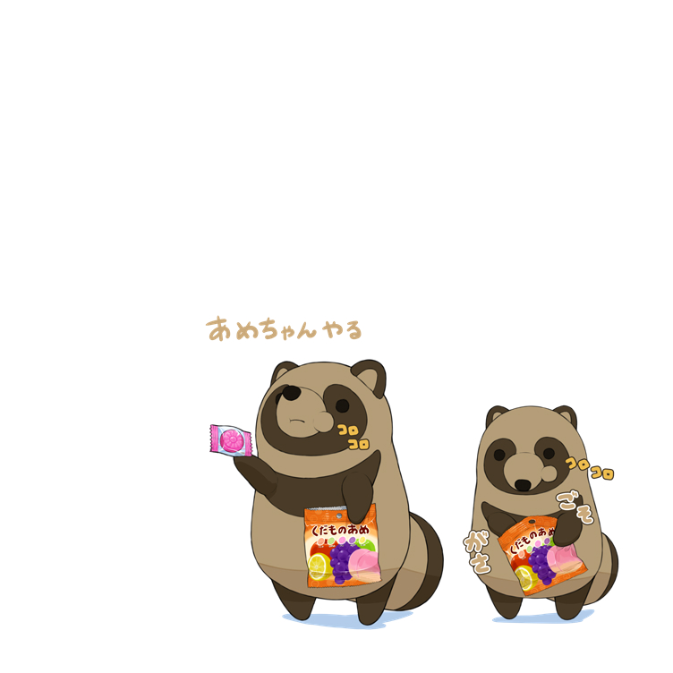 「空気が乾燥してるから飴ちゃんくれるタヌキ」|らいらっくのイラスト