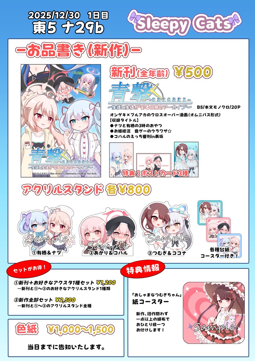 ひるね@C107(火)東ナ29b (@hirune_shitai4) / Posts / X