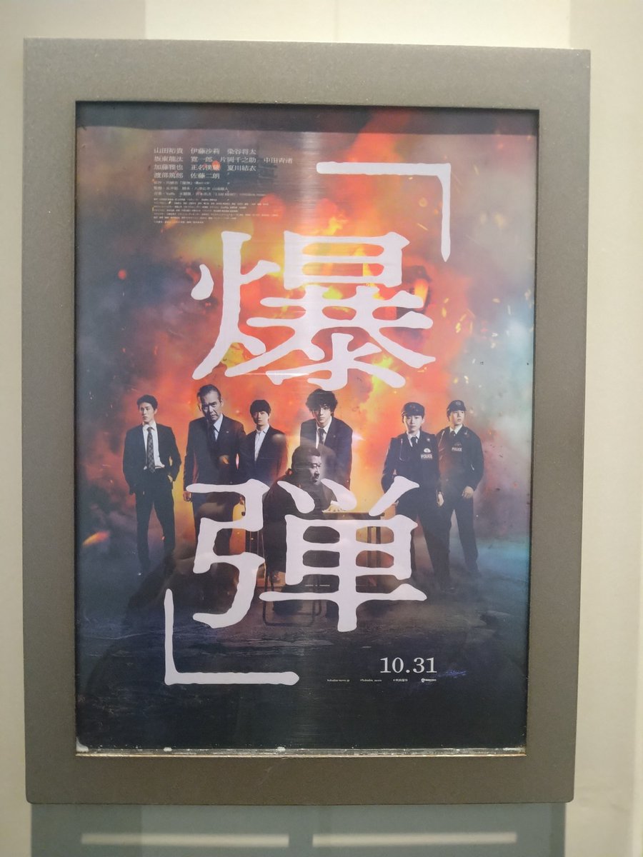 RN_fellows's tweet photo. 年末フォルダ整理エンタメ編。数枚ピックアップ。
＃侍タイムスリッパー のようにミニシアター系から始まっても名作はどんどん話題になっていくのはSNSの拡散力があってこそだと思う。
＃爆弾 はエンタメとして惹き込まれた。最近の ＃山田裕貴 の演技が本当に大好き。
来年も沢山映画を見に行きたい。 https://t.co/tzsafixRGB