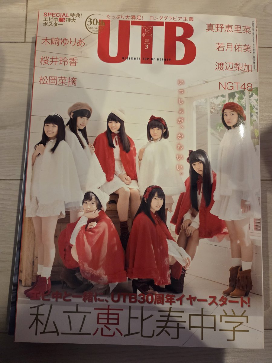 部屋の整理してたら色々出てくるなぁ😊なつかしい #エビ中 #えびちゅう