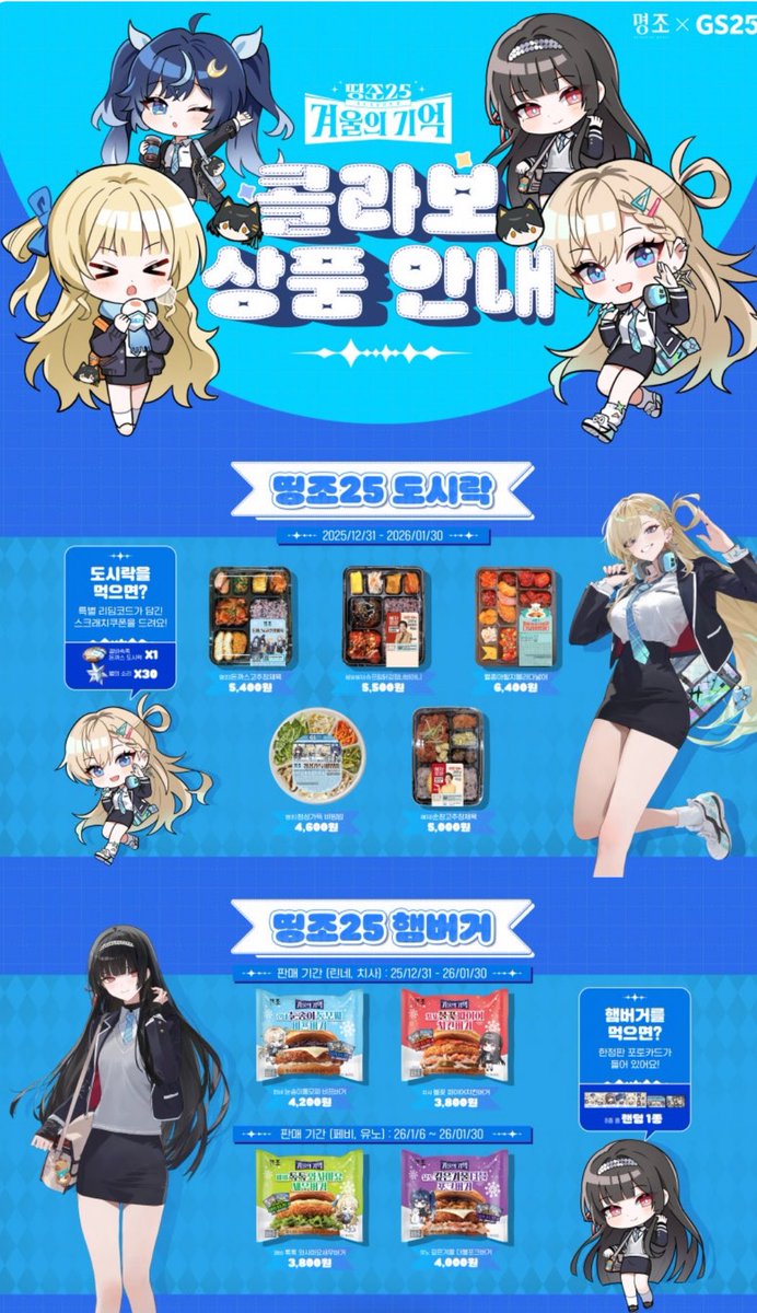 💙韓国鳴潮×GS💙 今回も鳴潮とGSのコラボイベントが始まります🫶 特典