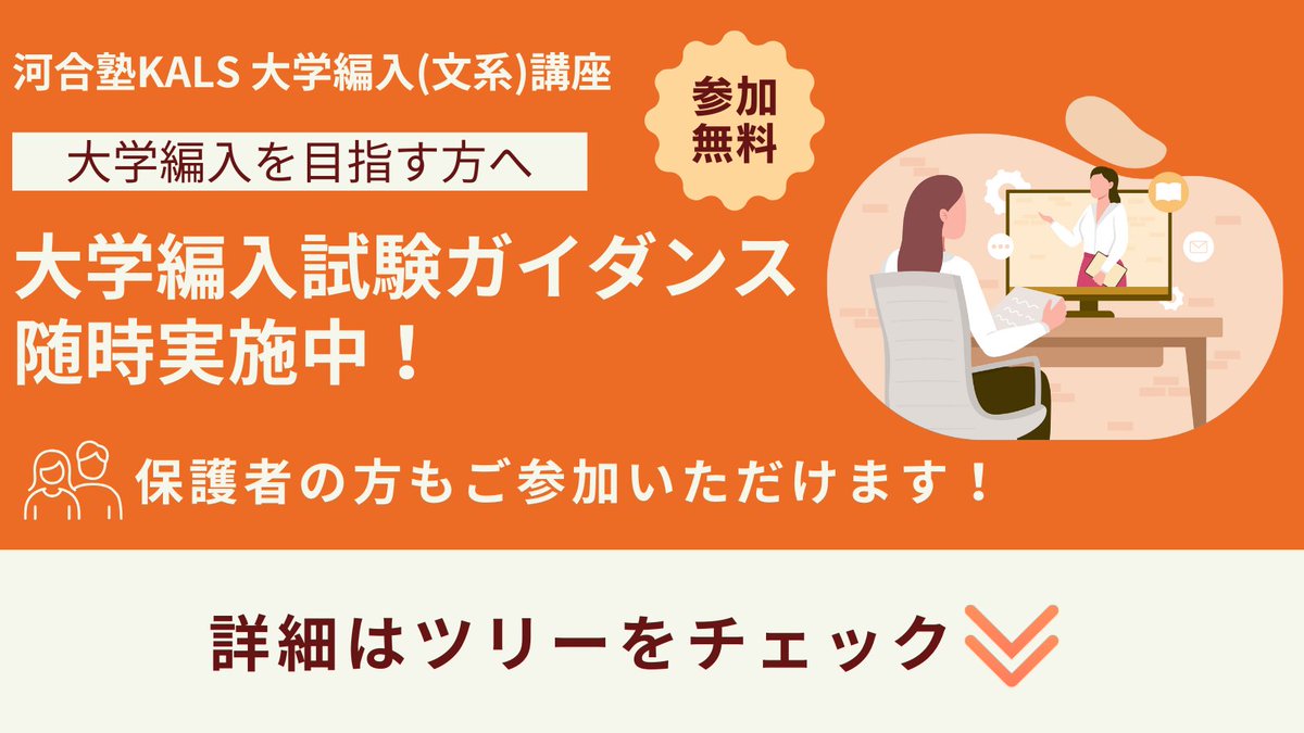 公式】河合塾KALS 大学編入(文系)講座 (@kalscollege) / Posts / X