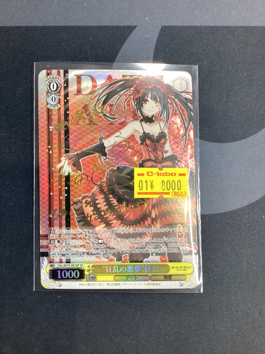 ヴァイスシュヴァルツ ''狂乱の悪夢''狂三 SP ヴァイスシュヴァルツ ''狂乱の悪夢''狂三 SP サイン付き 2025年最新