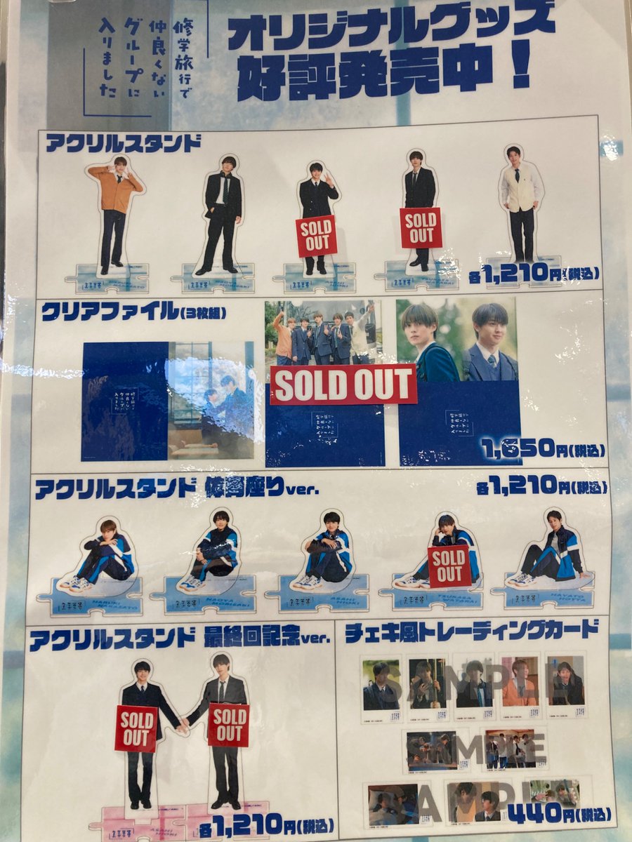 修学旅行で仲良くないグループに入りました アクスタ トレカ 日置 渡会 セット 修学旅行で仲良くないグループに入りました」アクリルスタンド 体育