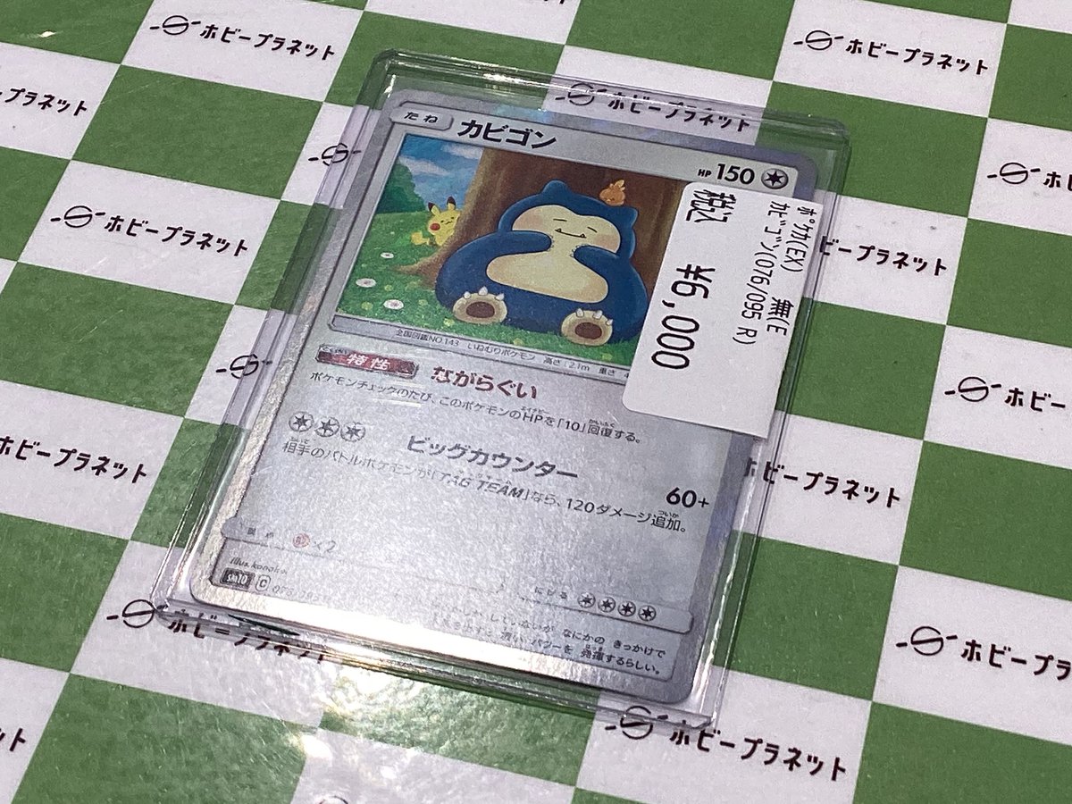 カビゴン ホロ トレカ ポケカ】 🍎カビゴン(R)🍎 お持ち込みいただきました😆 状態確認はお