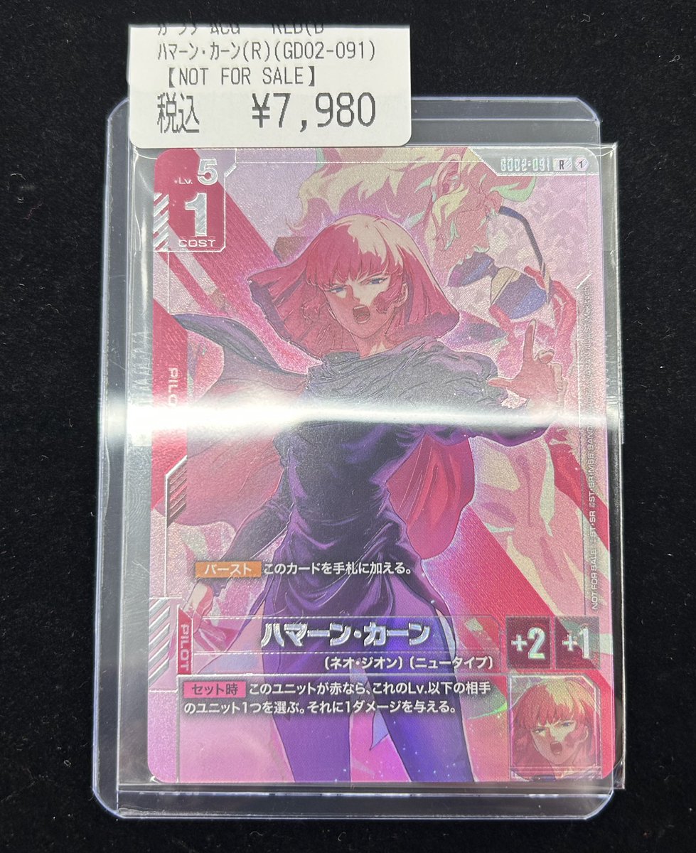 🤖#ガンダムカード 買取情報🤖 ハマーン・カーン ニュータイプ
