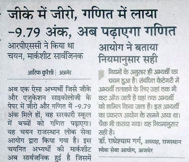 ErDurgeshPande7's tweet image. ये कैसा मजाक है कि अब -9.79 अंक लाने वाला गणित पढ़ेगा ? आरक्षण के इस दुष्प्रभाव से देश बर्बाद हो जायेगा।

#ReservationNotARight