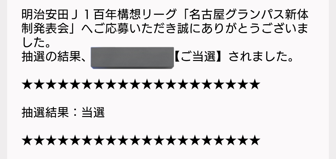 新体制発表会当たってた～🙌🏻✨ 同じく当たってる方いましたらぜひお
