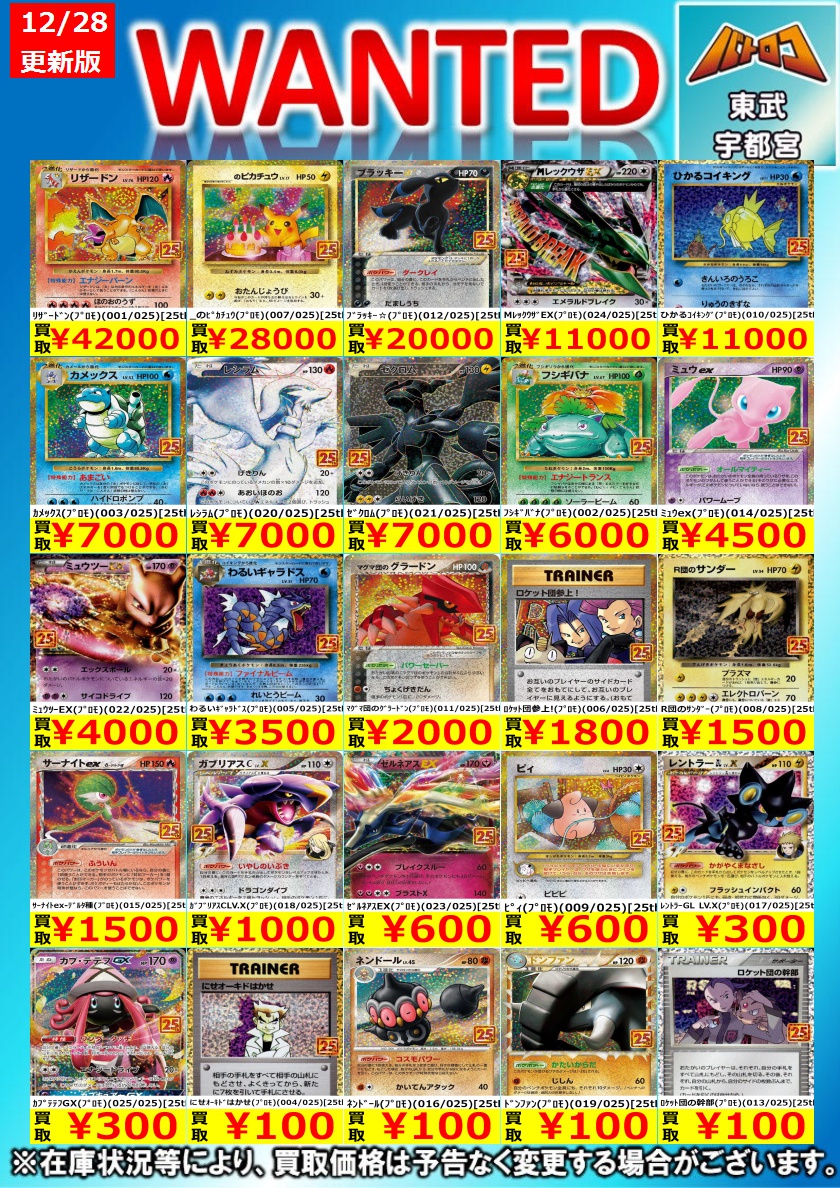 ポケカ 買取更新】 25th関連も元気に買取中（ ＊´艸｀） 大掃除で出