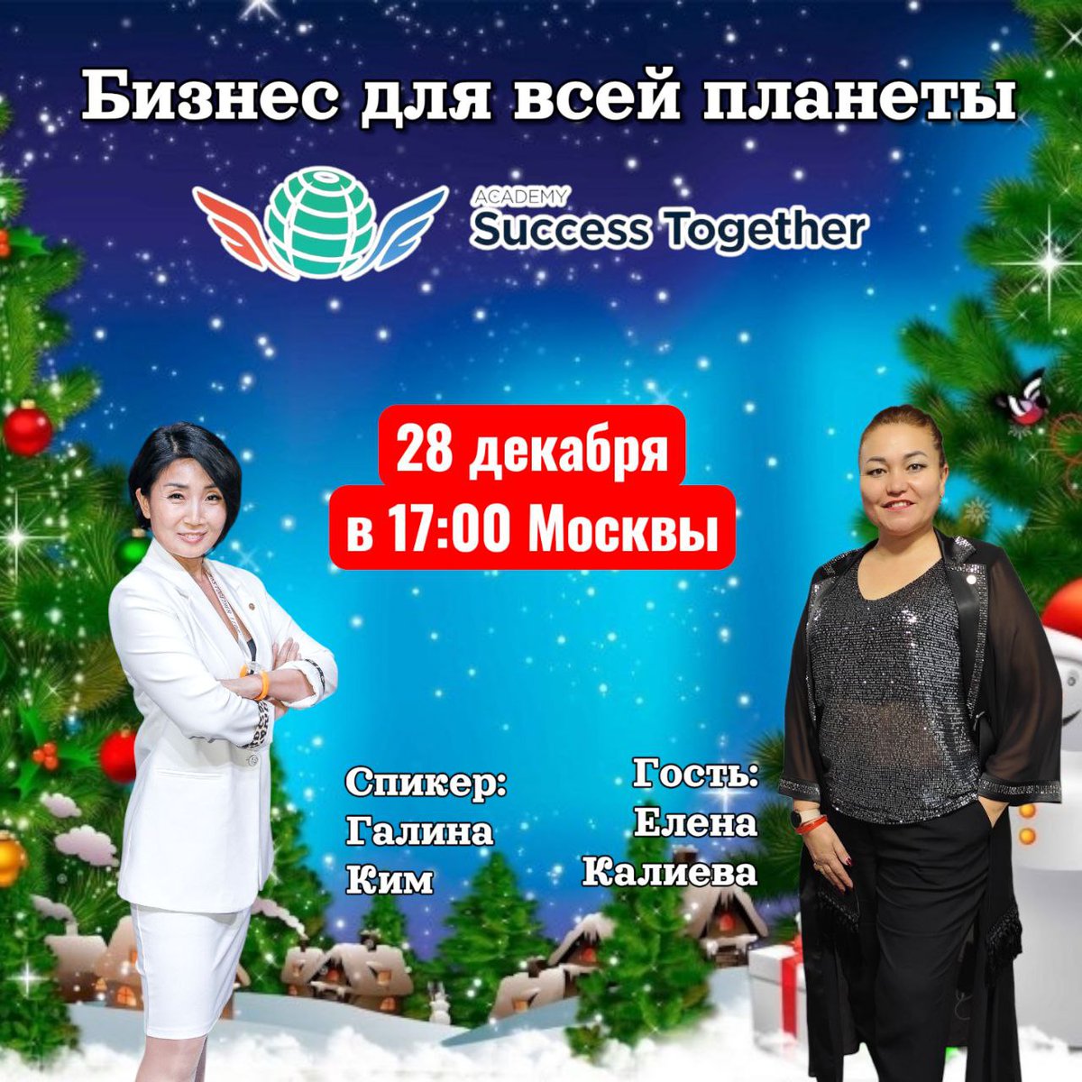 📷 Прямой эфир 28 декабря в 17:00 (по Москве)
Академия: wb.st.su/wwwnew