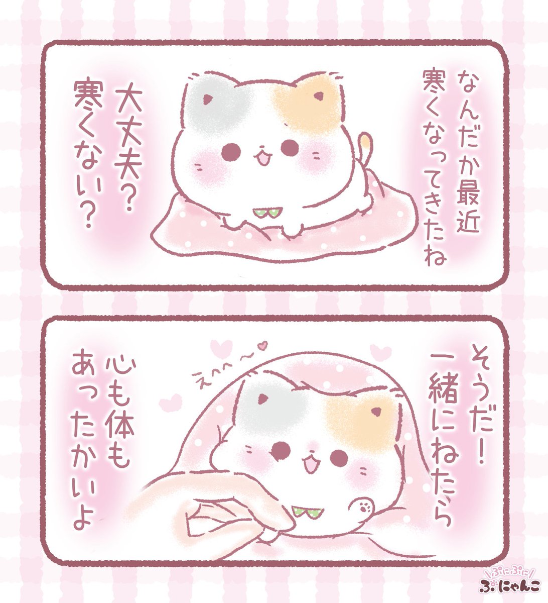 おいでー！❤️ฅ^>ω<^ฅ

#猫 #イラスト #ぷにゃんこ　#再掲