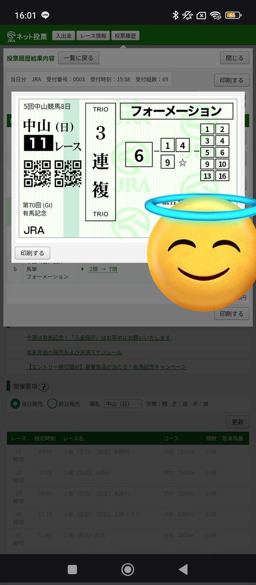 toshiya10809's tweet photo. ミュージアムマイルとメイショウタバルで迷った結果。。。
鬼の払戻金のがす。。。
💸💸💸💸💸💸💸💸💸
いやはや、いい有馬だったでございます。

#有馬記念2025 
#ミュージアムマイル https://t.co/4h8xFtIeme