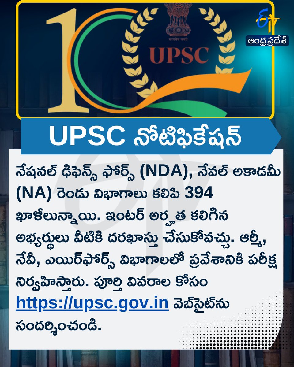 etvandhraprades's tweet photo. రక్షణ రంగంలో ప్రవేశాలు
డిసెంబర్‌ 30తో ముగుస్తున్న గడువు
అప్లికేషన్‌, ఇతర వివరాల కోసం స్వైప్‌ లెఫ్ట్‌..
#etvdigital #applicationdeadline #UPSC #NDA #NA https://t.co/64dMDsAE8D