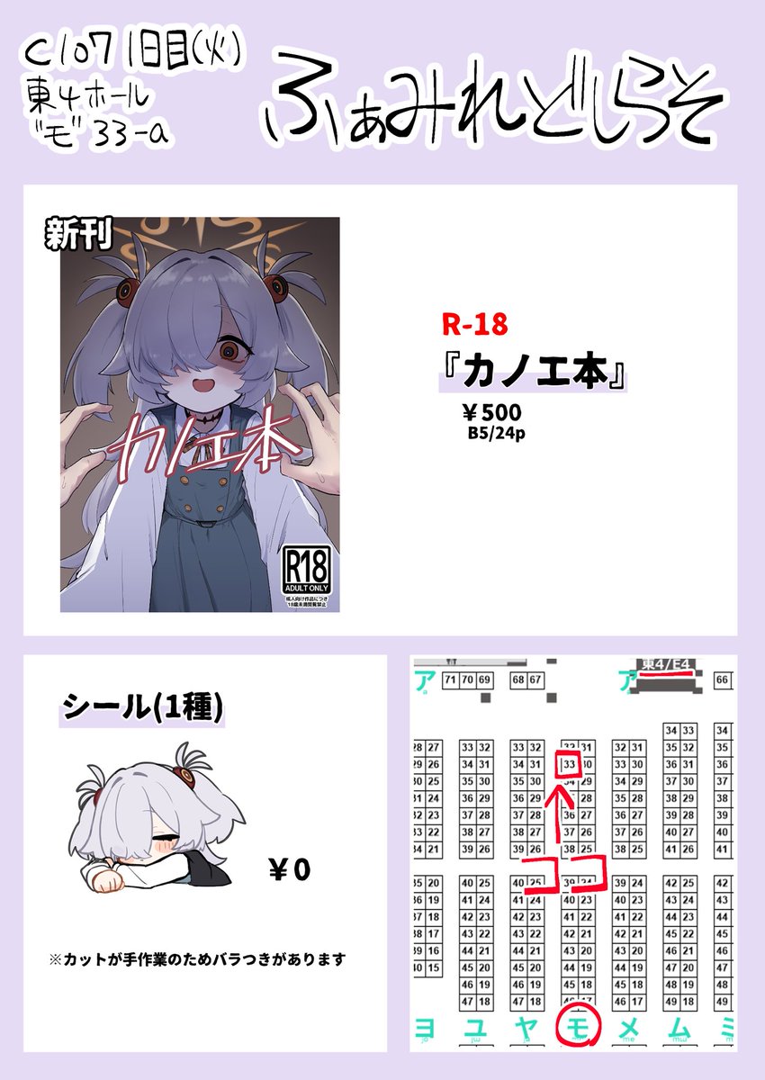 ♡どれみ様ご確認♡ ふぁみ@C107 1日目(火)東モ-33a (@fami_miminmin) / Posts / X