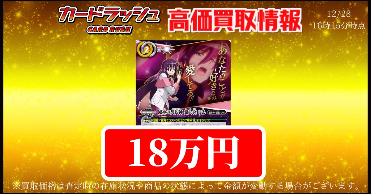 バトルスピリッツ #バトスピ 買取情報 ✨✨買取価格更新致しました