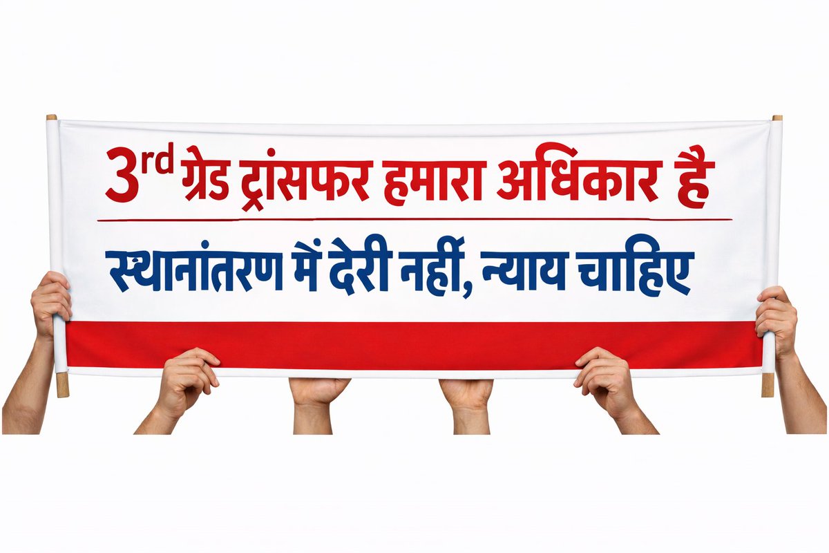शिक्षकों की प्रमुख मांगों के लिए सभी शिक्षक 29 दिसंबर याद रखें।
1. #3rdG_शिक्षक_मांगे_ट्रांसफर 
2. Mggs पदस्थापन।
3. Mggs नई वैकेंसी।
4.3rd ग्रेड DPC
सभी शिक्षक संघ साथ मिलकर काम करे तो ही यह लडाई जीतना संभव है।
<a href="/VijenderRawat6/">विजेन्द्र रतिराम रावत</a> <a href="/DrRanjeetMeena/">Dr.Ranjeet Meena</a> 
 <a href="/me_moharsingh/">मोहरसिंह सलावद</a>