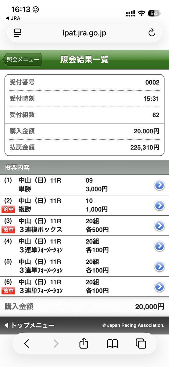 武史信じてたぞ
#有馬記念