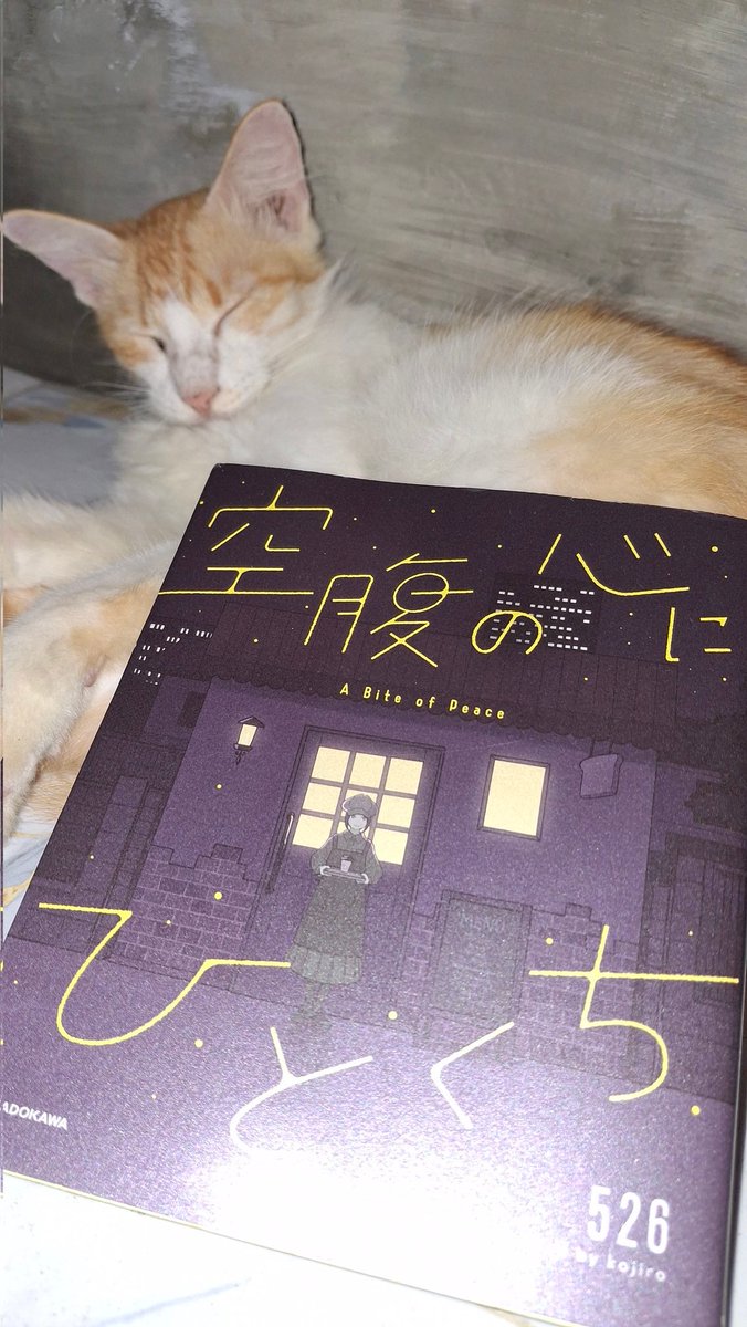 526🍞『空腹の心にひとくち』発売中 (@Kojiro337) / Posts / X