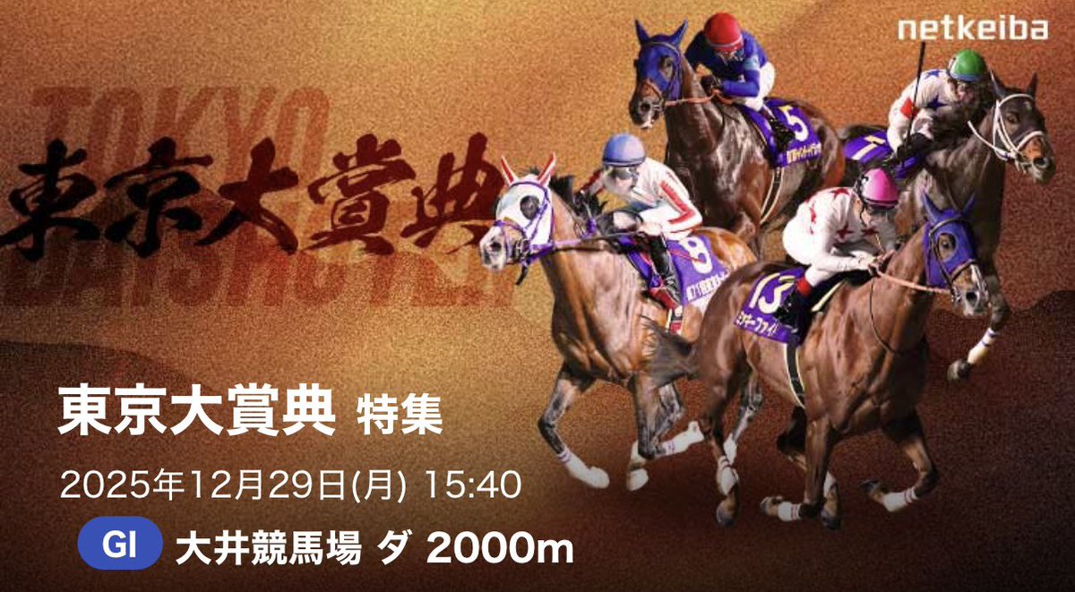 sashiko_keiba's tweet photo. ※100いいね到達で無料予想※
---------------------------

東京大賞典。

･ミッキーファイト
･ナルカミ
･アウトレンジ

この3頭を軸にはしない。

なぜなら、この3頭以上に
狙うべき馬がいるからね。 https://t.co/SDXPaFAVLd