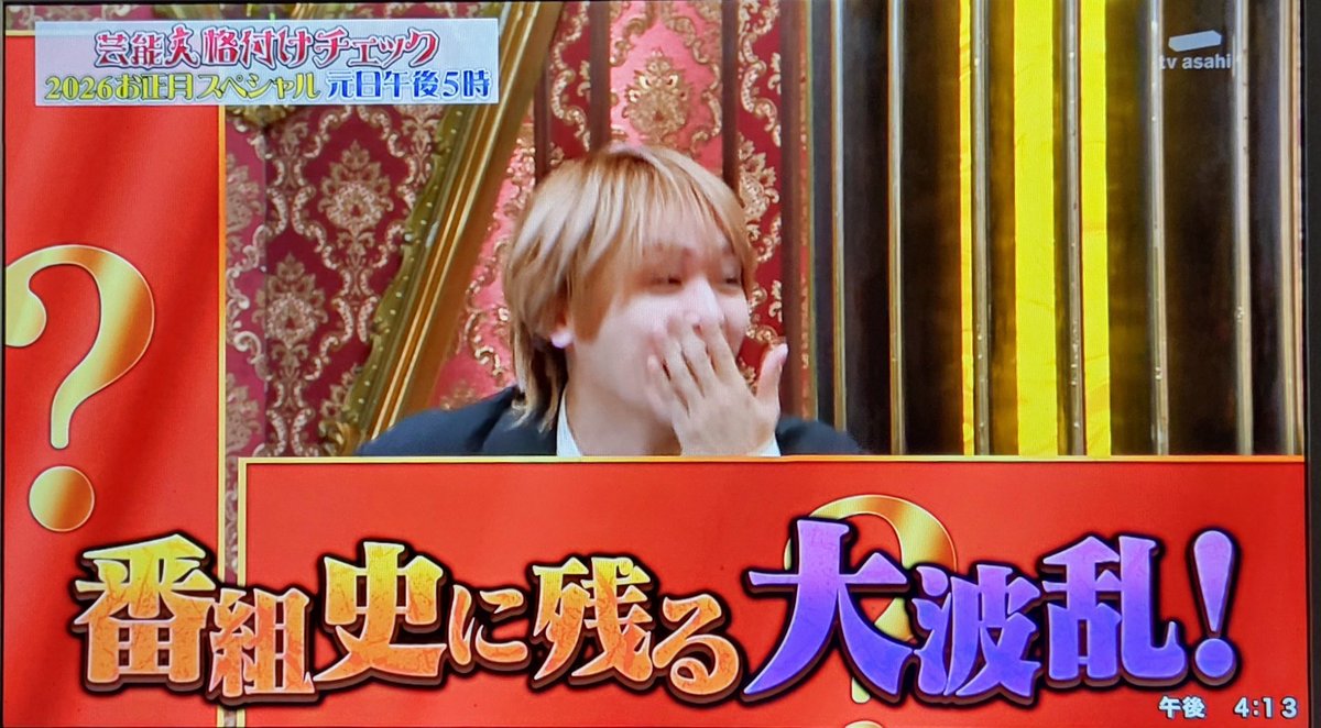 格付けの傑作選見てたら可愛い伊野尾くんいたわ😊 元旦はリアタイ