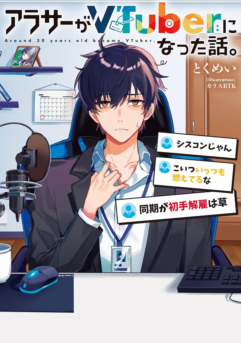 inuisekihiko's tweet photo. 『アラサーがVTuberになった話。』原作 
電子版1～6巻（短編集含む） 1/7まで1巻は110円、それ以外は半額セール中！

めちゃくちゃボリュームあるのにスイスイ読めてしまう面白さ！
年末年始のお休みは是非！アラサーVをお供に！！

コミカライズ版は1/7に最新刊4巻が発売！！

■Kindle https://t.co/eEPwiTiITH

■BOOK☆WALKER https://t.co/Zpnoa6fl4g